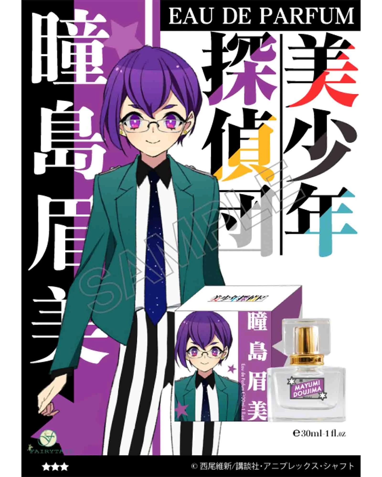 オードパルファム 瞳島眉美 美少年探偵団 ビショウネンタンテイダン A Area エーエリア アニメ マンガの体験型グッズ通販 A Area エーエリア オードパルファム 瞳島眉美 美少年探偵団 ビショウネンタンテイダン A Area エーエリア アニメ マンガの体験型グッズ通販 A Area エーエリア